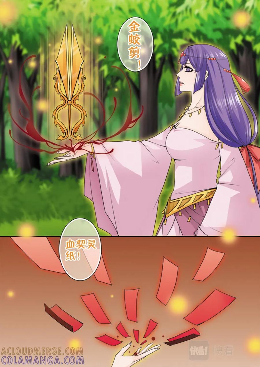 《我的师傅不是人》第一百零七话 第4页