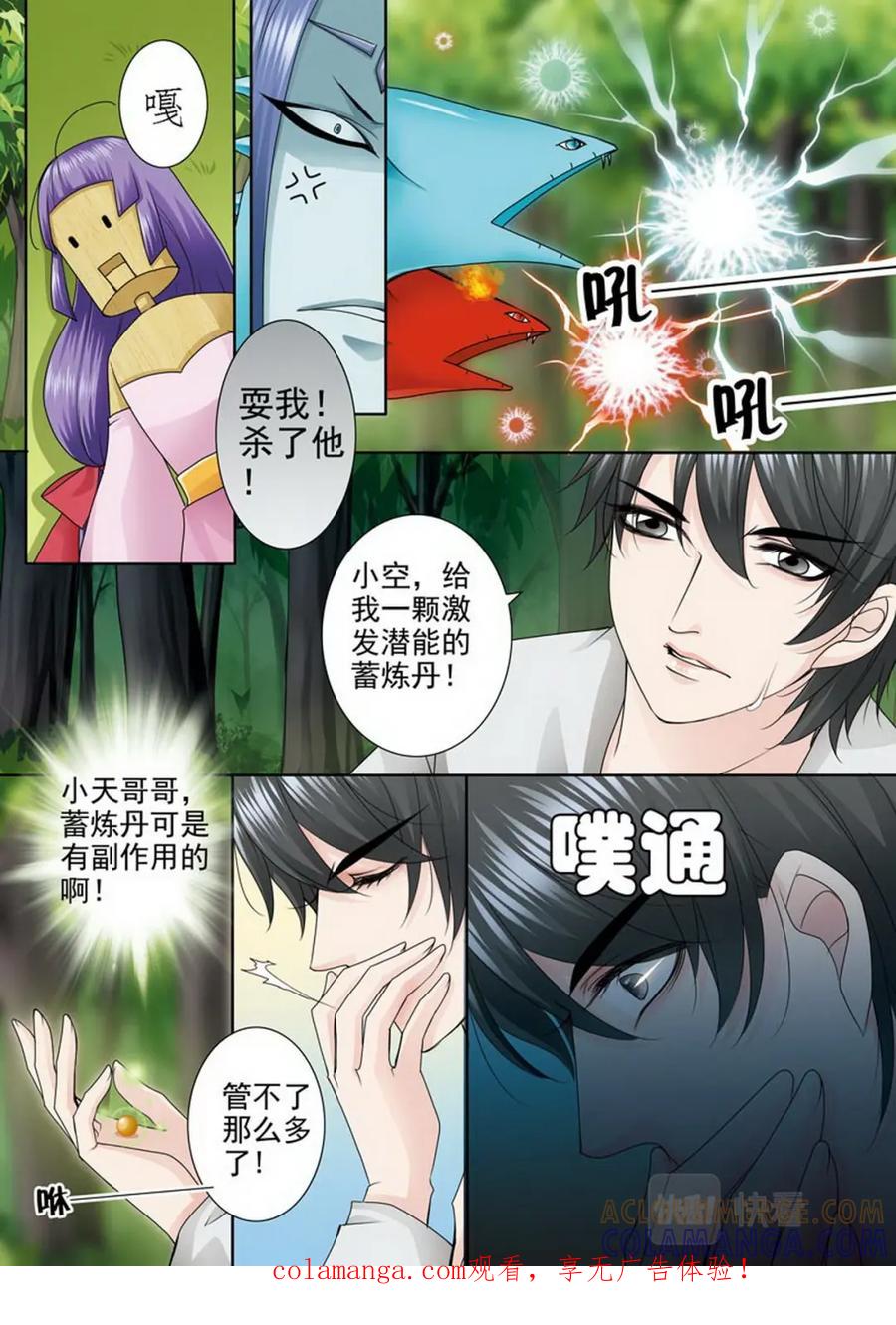 《我的师傅不是人》第一百零七话 第8页