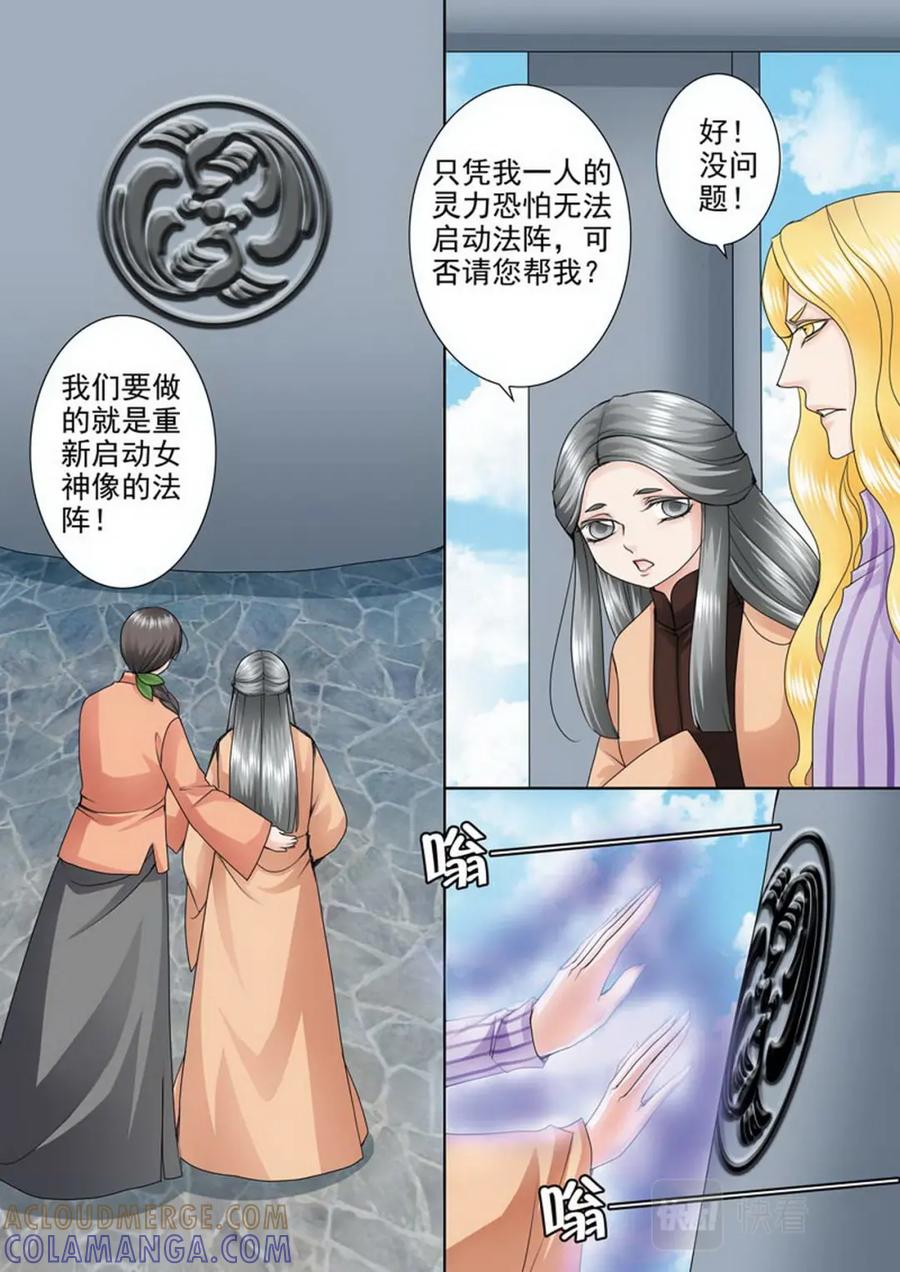 《我的师傅不是人》第一百零八话 第6页