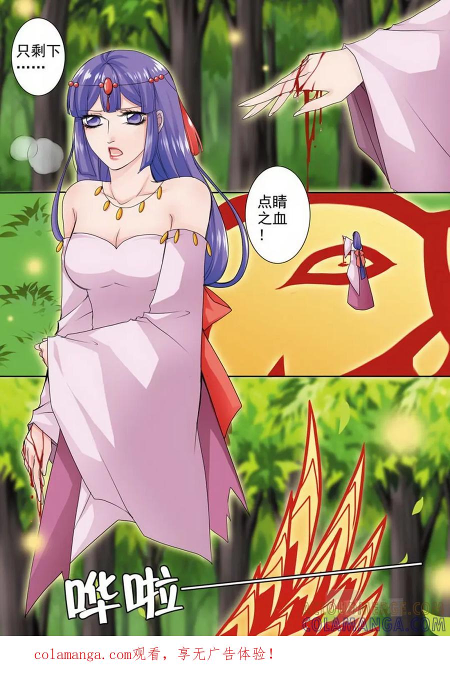 《我的师傅不是人》第一百零八话 第8页