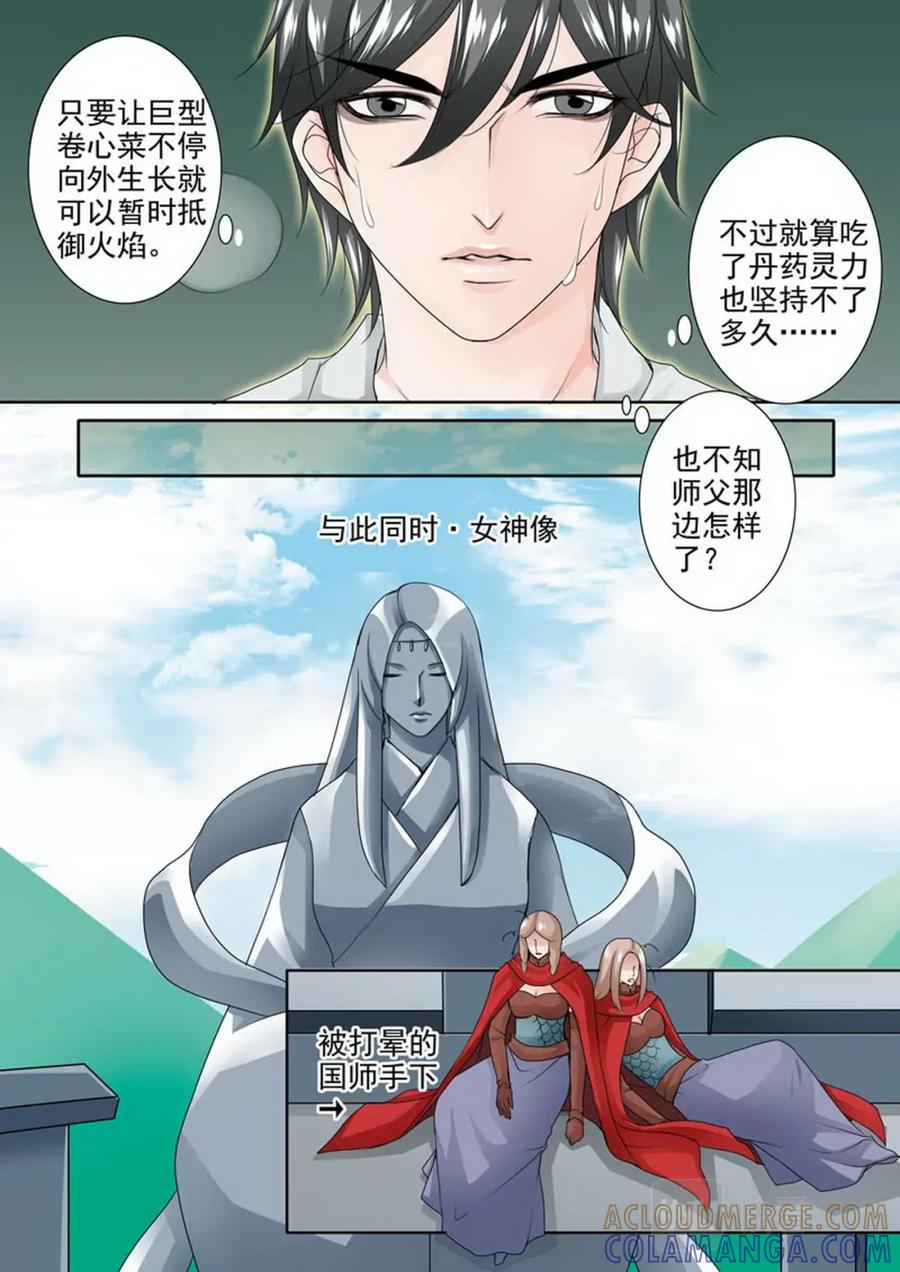 《我的师傅不是人》第一百零八话 第4页