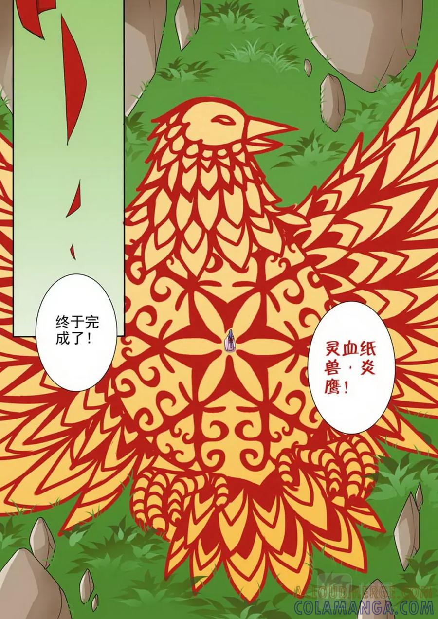 《我的师傅不是人》第一百零八话 第7页
