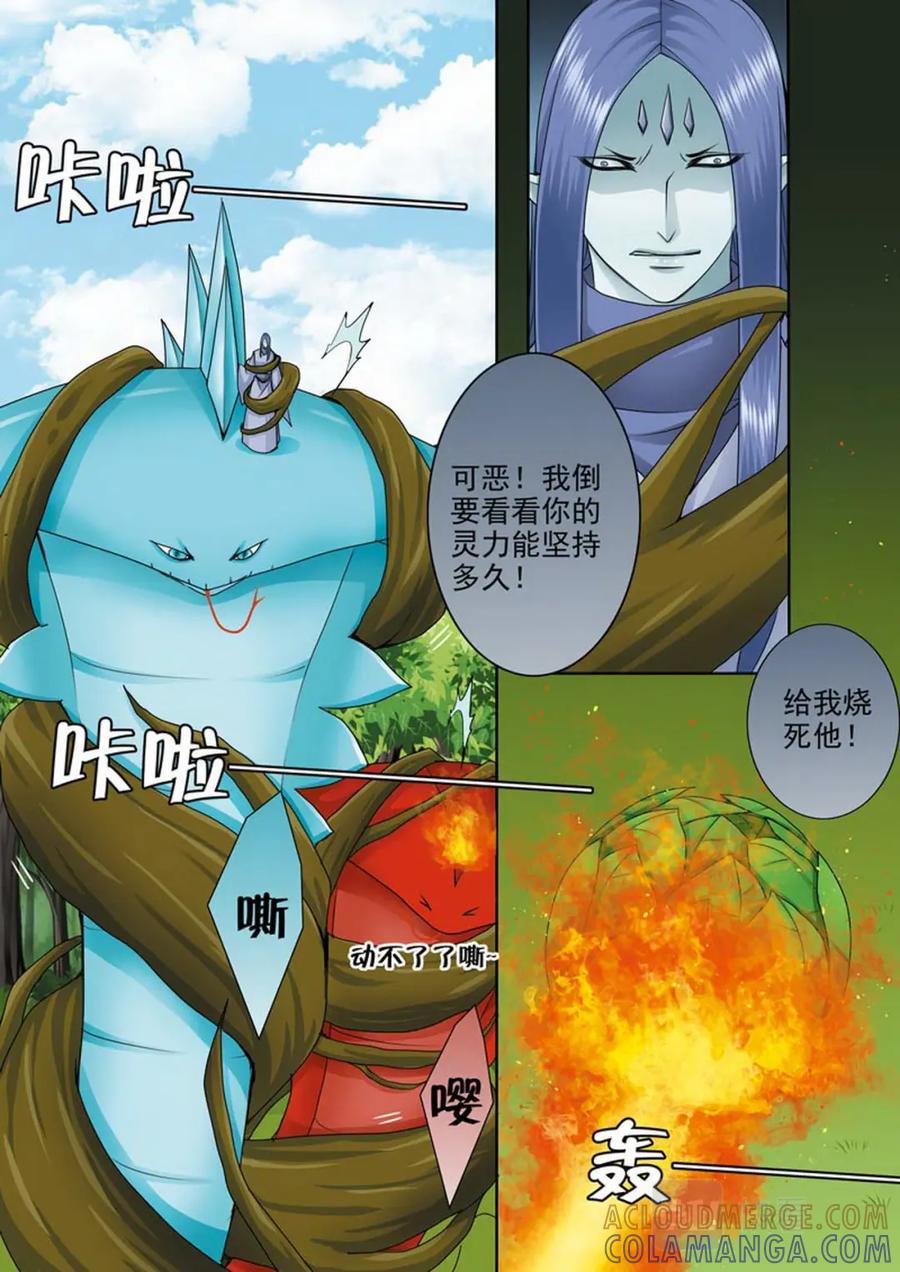 《我的师傅不是人》第一百零八话 第3页