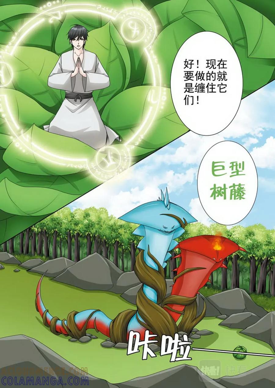 《我的师傅不是人》第一百零八话 第2页