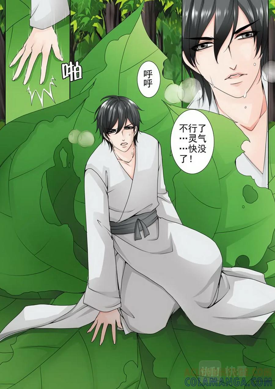《我的师傅不是人》第一百零九话 第2页