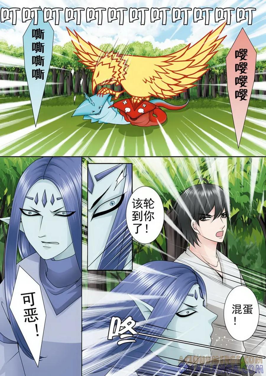 《我的师傅不是人》第一百零九话 第6页