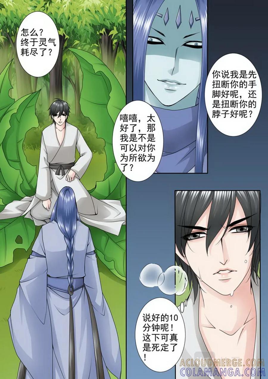 《我的师傅不是人》第一百零九话 第3页