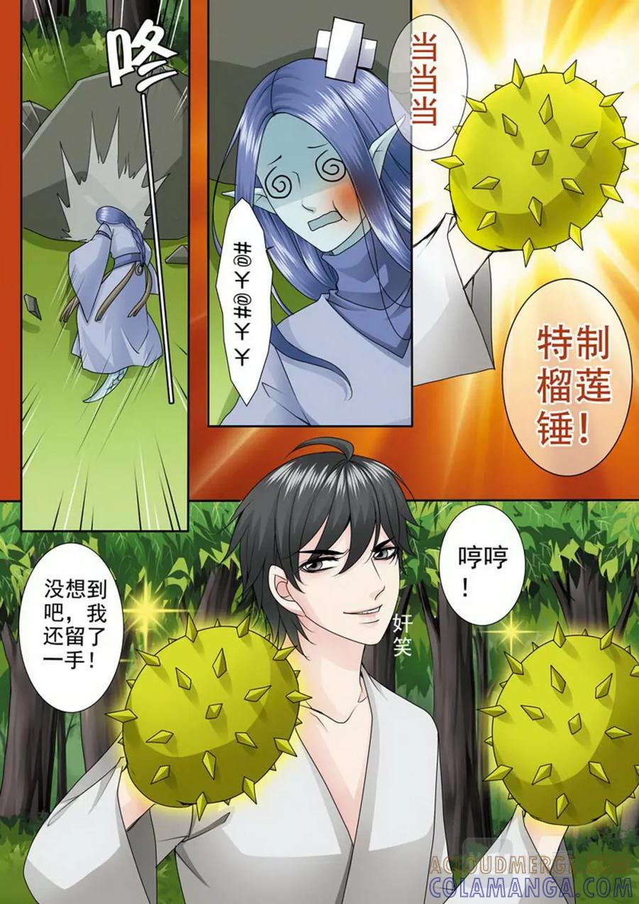 《我的师傅不是人》第一百零九话 第7页
