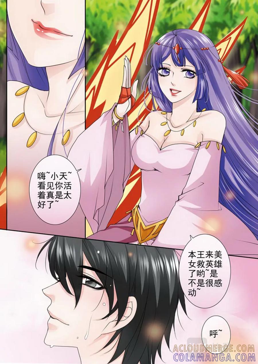 《我的师傅不是人》第一百零九话 第5页