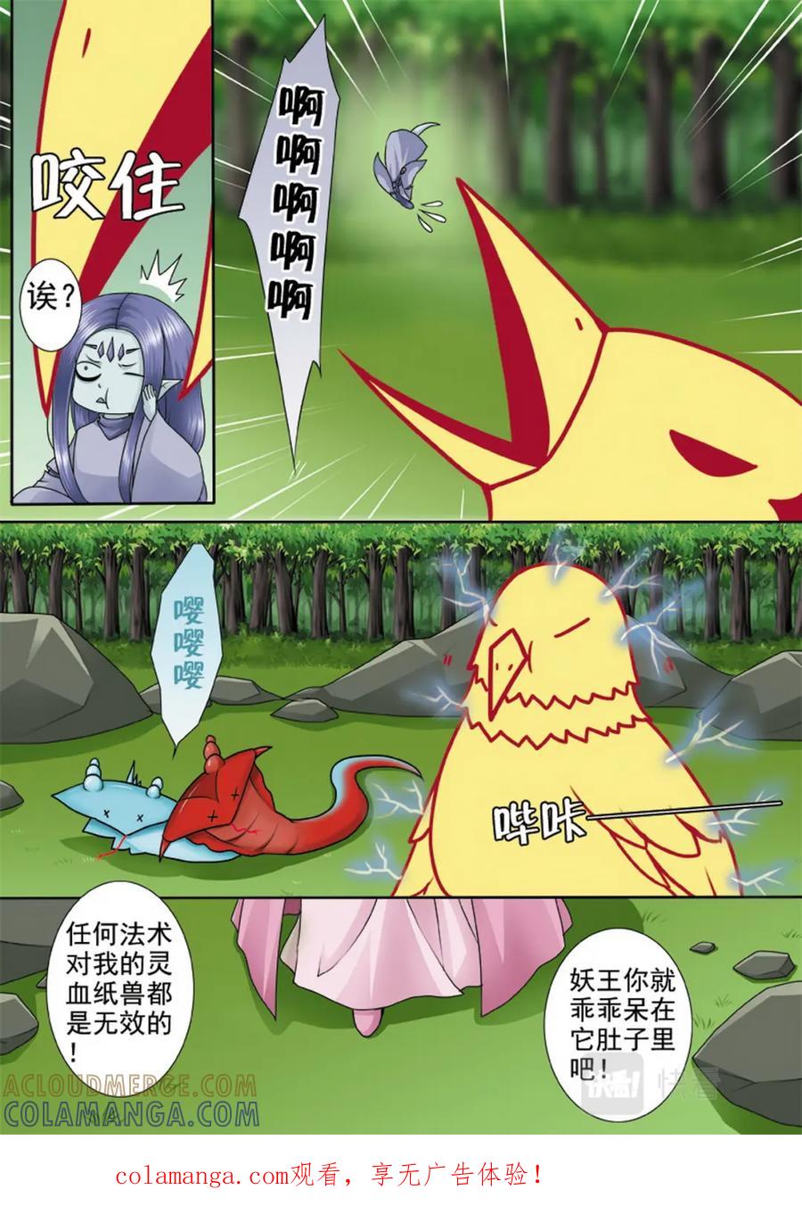 《我的师傅不是人》第一百零九话 第8页