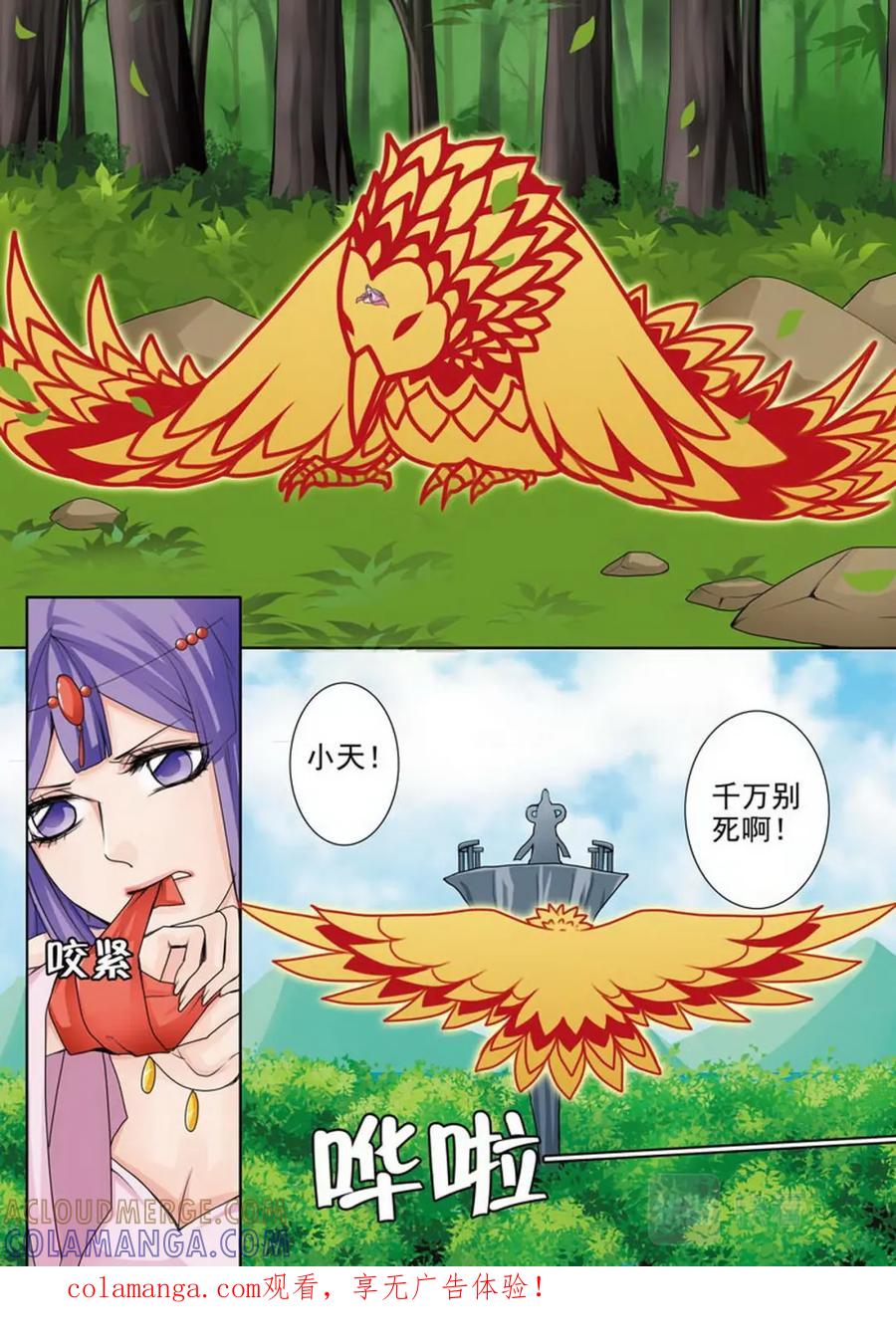 《我的师傅不是人》第一百零九话 第1页