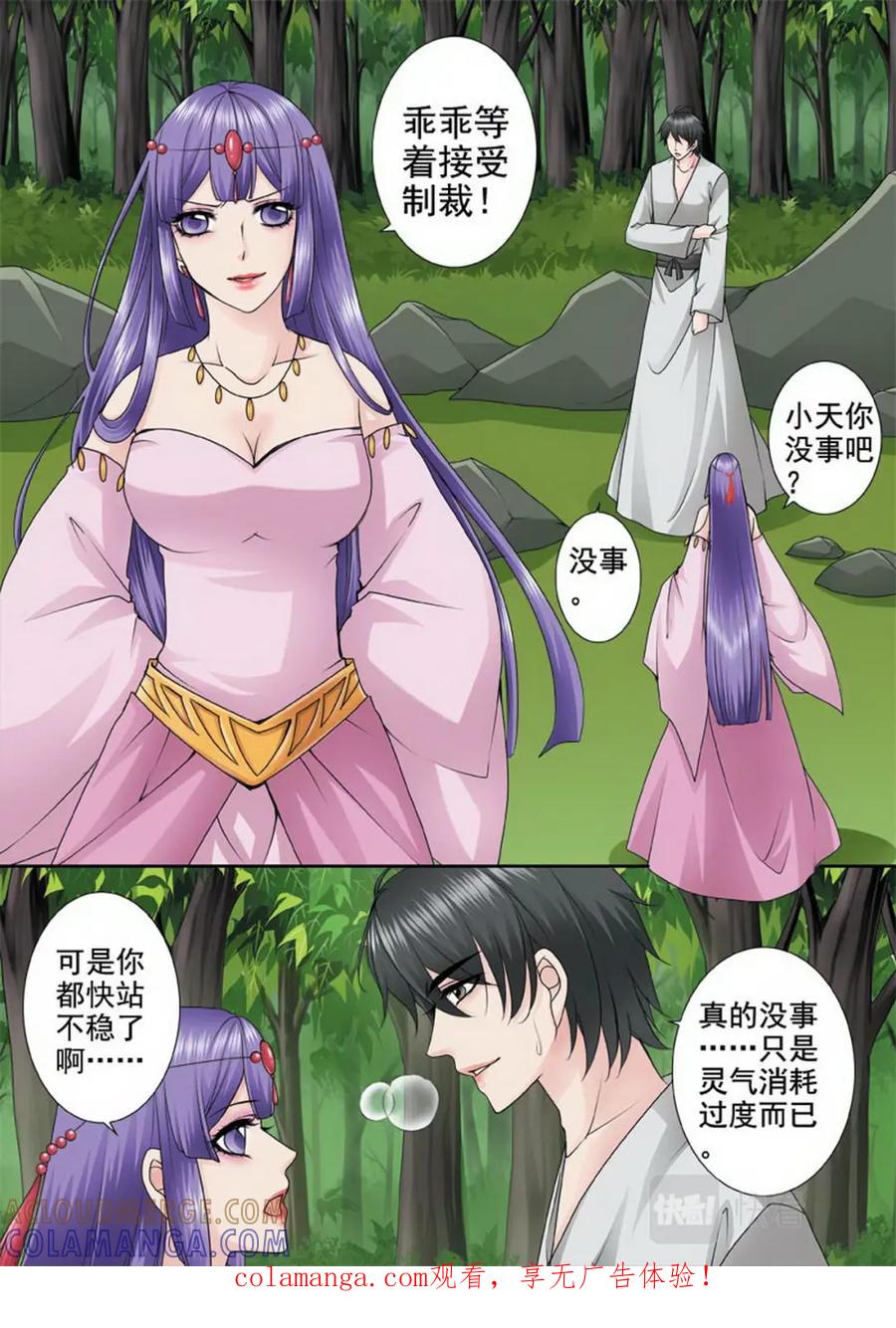《我的师傅不是人》第一百一十话 第1页