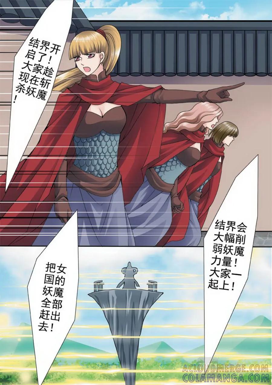 《我的师傅不是人》第一百一十话 第3页