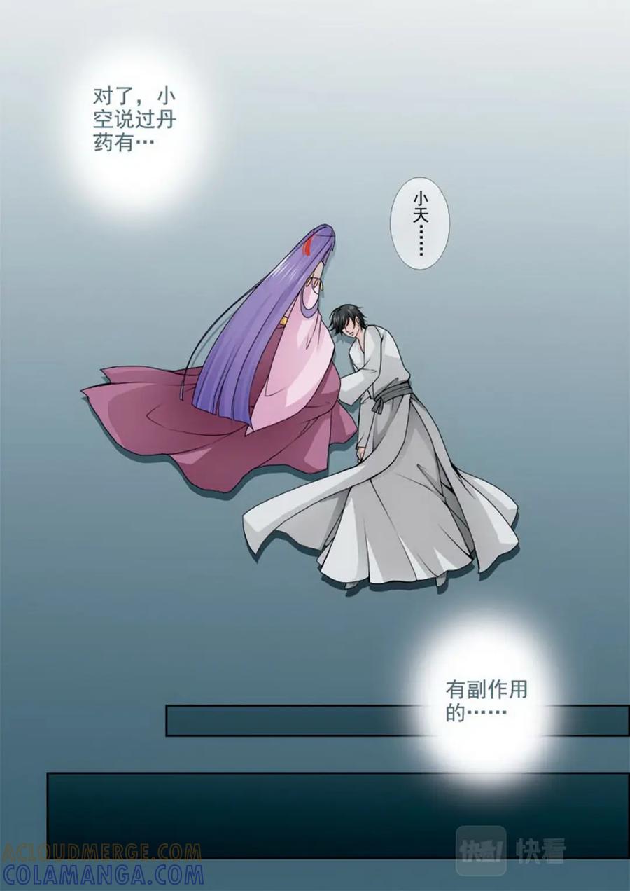 《我的师傅不是人》第一百一十话 第5页