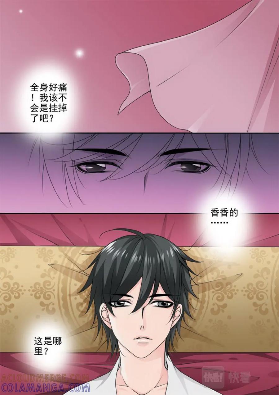 《我的师傅不是人》第一百一十话 第6页