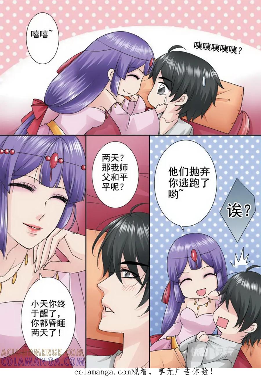 《我的师傅不是人》第一百一十话 第8页