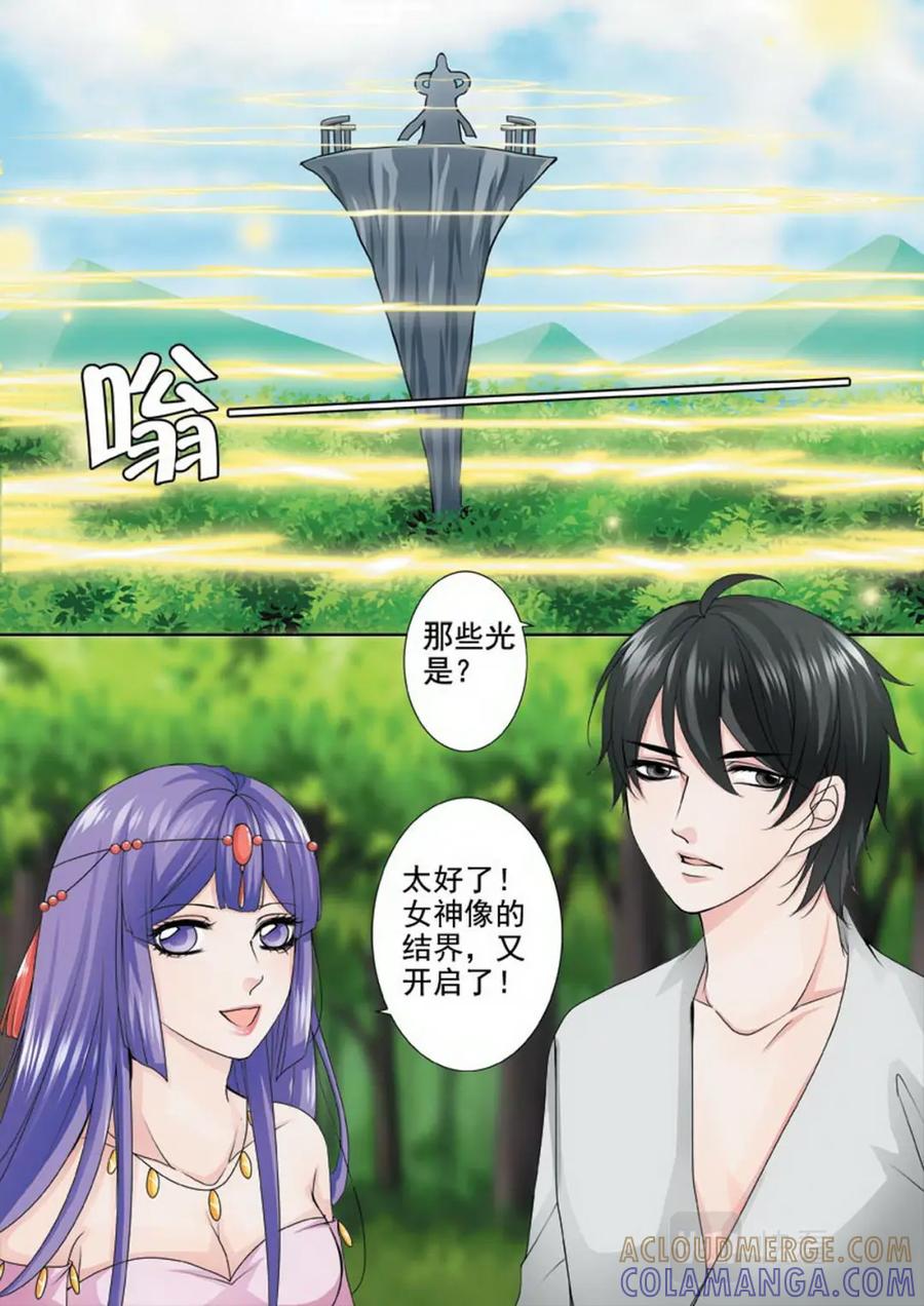 《我的师傅不是人》第一百一十话 第2页