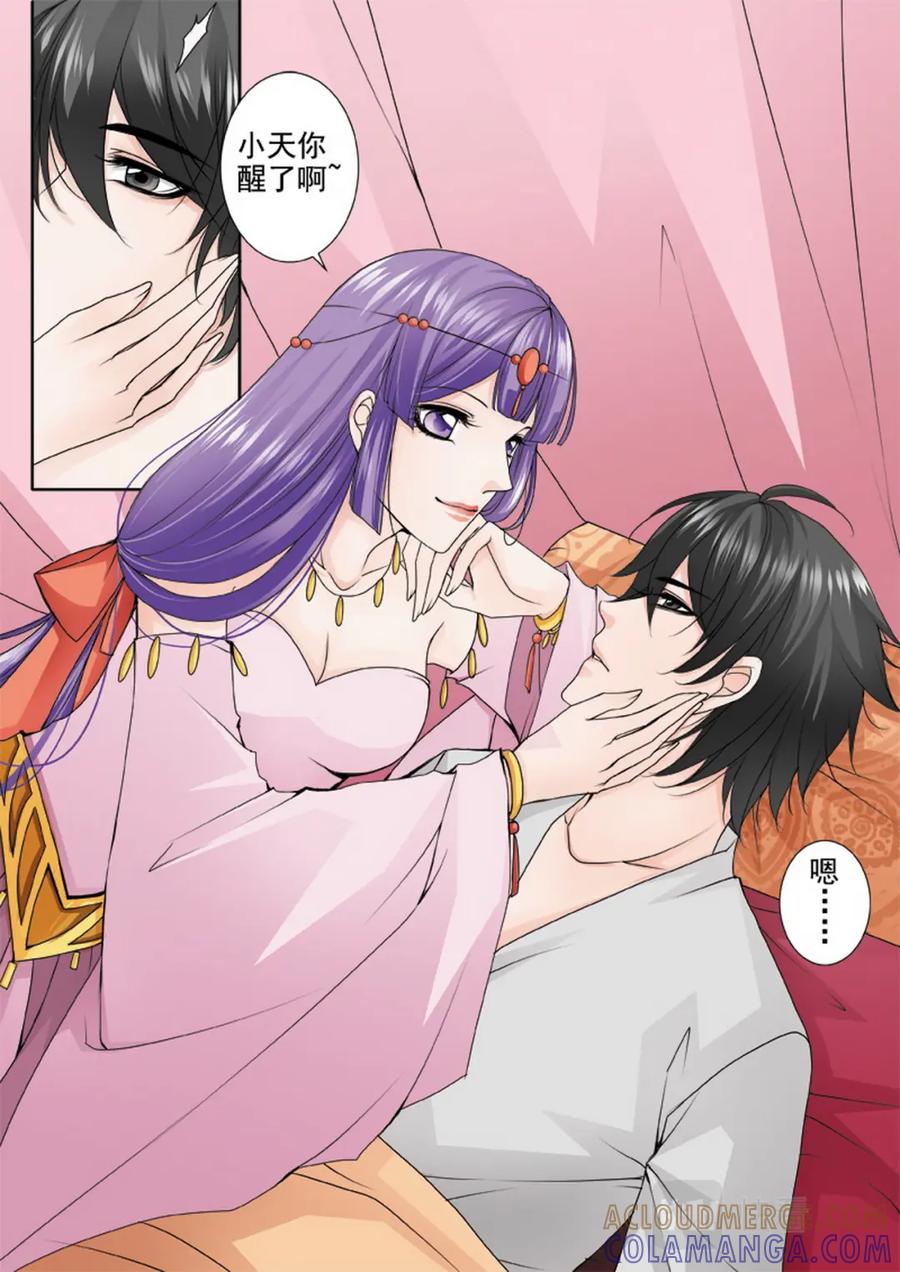 《我的师傅不是人》第一百一十话 第7页