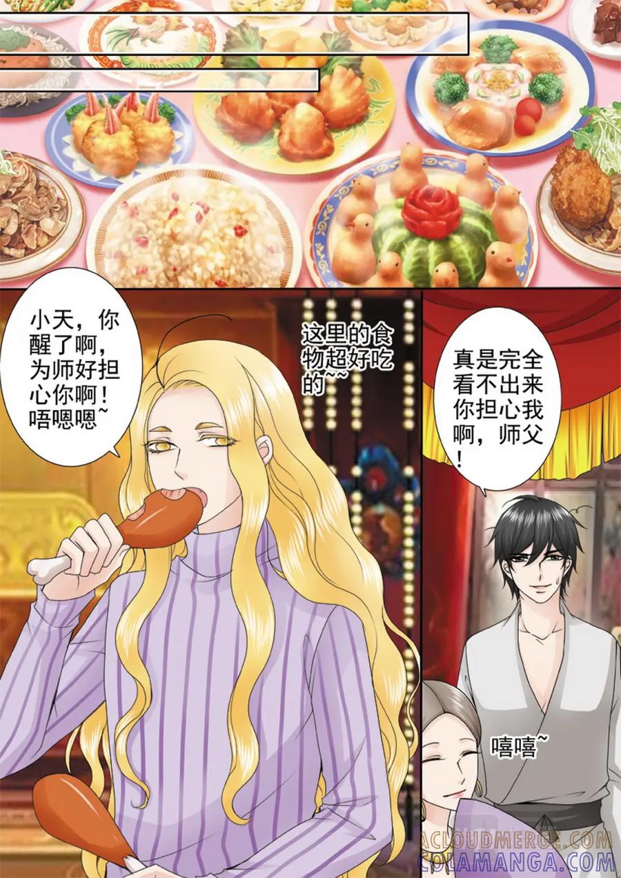 《我的师傅不是人》第一百一十一话 第6页