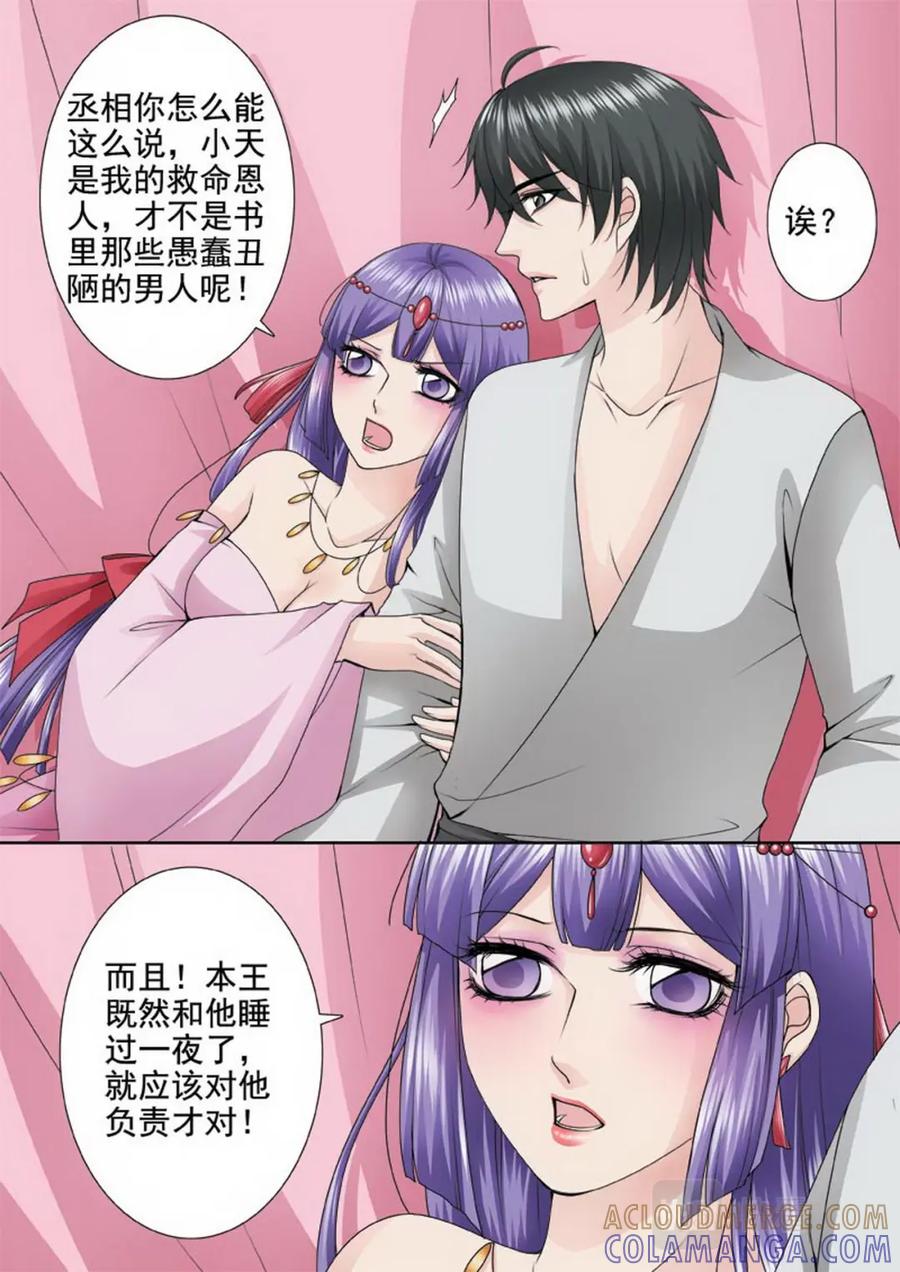 《我的师傅不是人》第一百一十一话 第4页