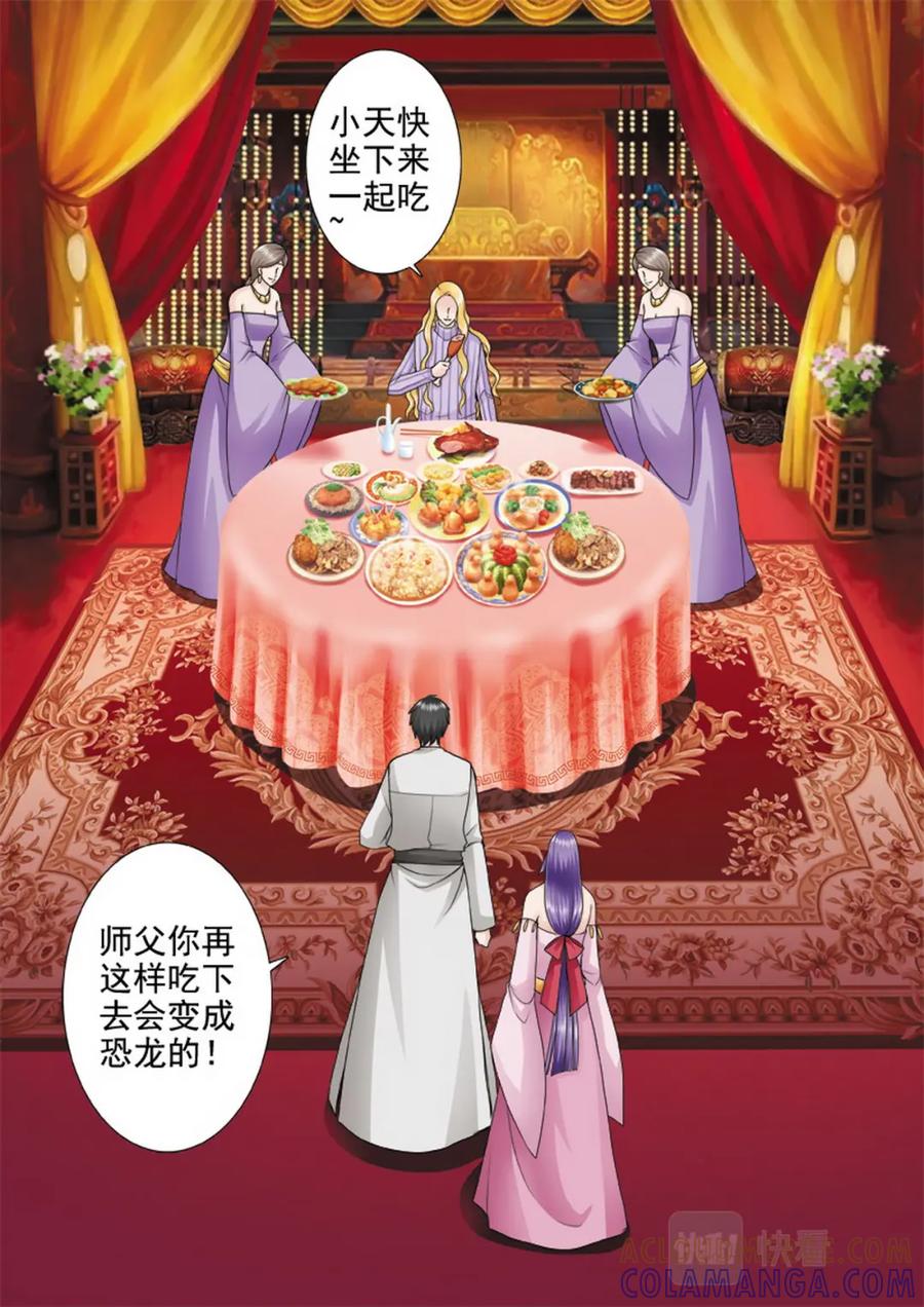 《我的师傅不是人》第一百一十一话 第7页