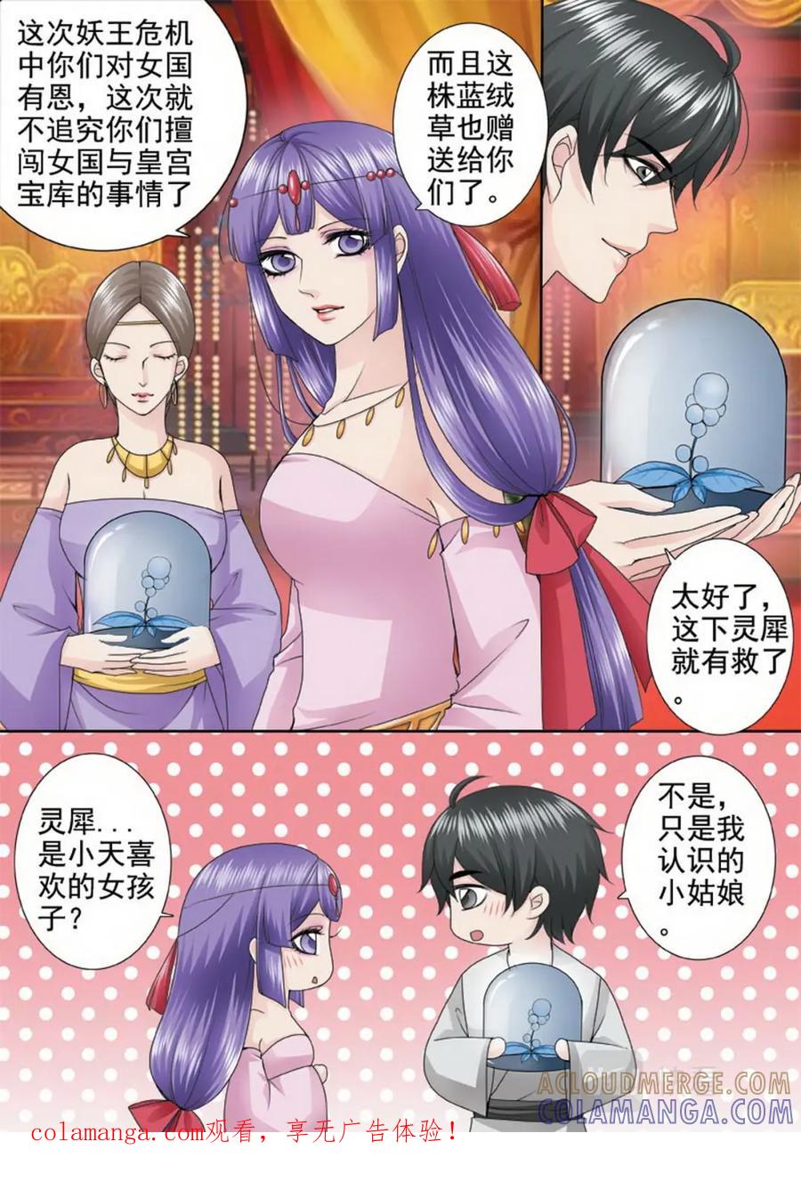 《我的师傅不是人》第一百一十一话 第8页
