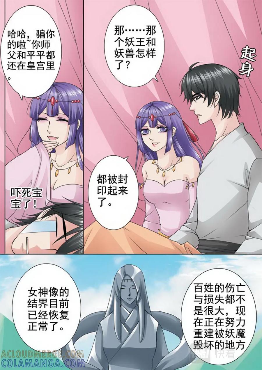《我的师傅不是人》第一百一十一话 第2页