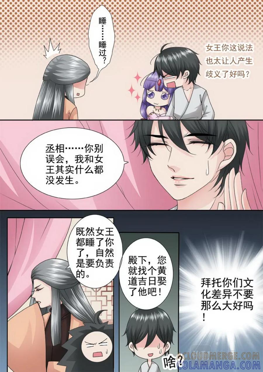 《我的师傅不是人》第一百一十一话 第5页