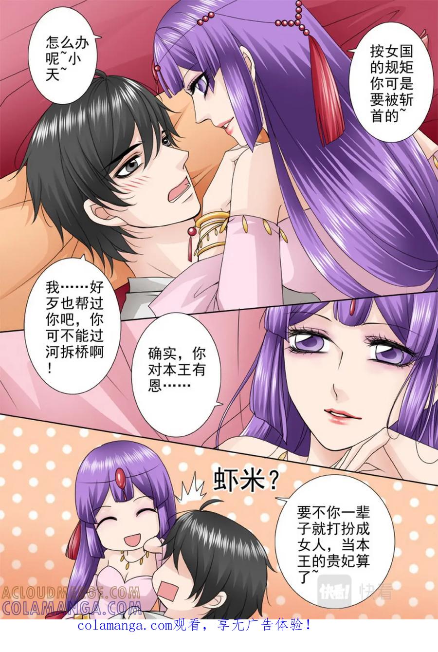 《我的师傅不是人》第一百一十一话 第1页