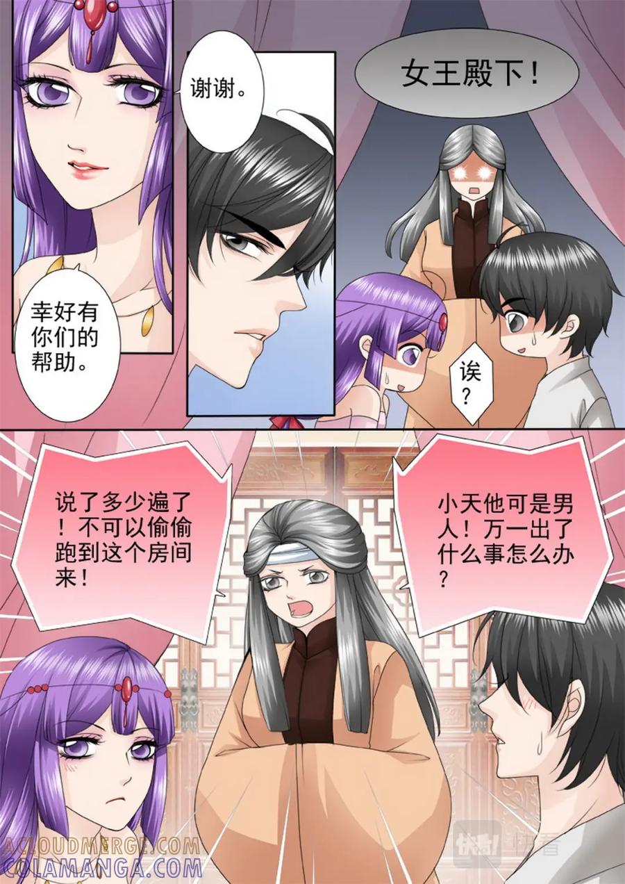 《我的师傅不是人》第一百一十一话 第3页