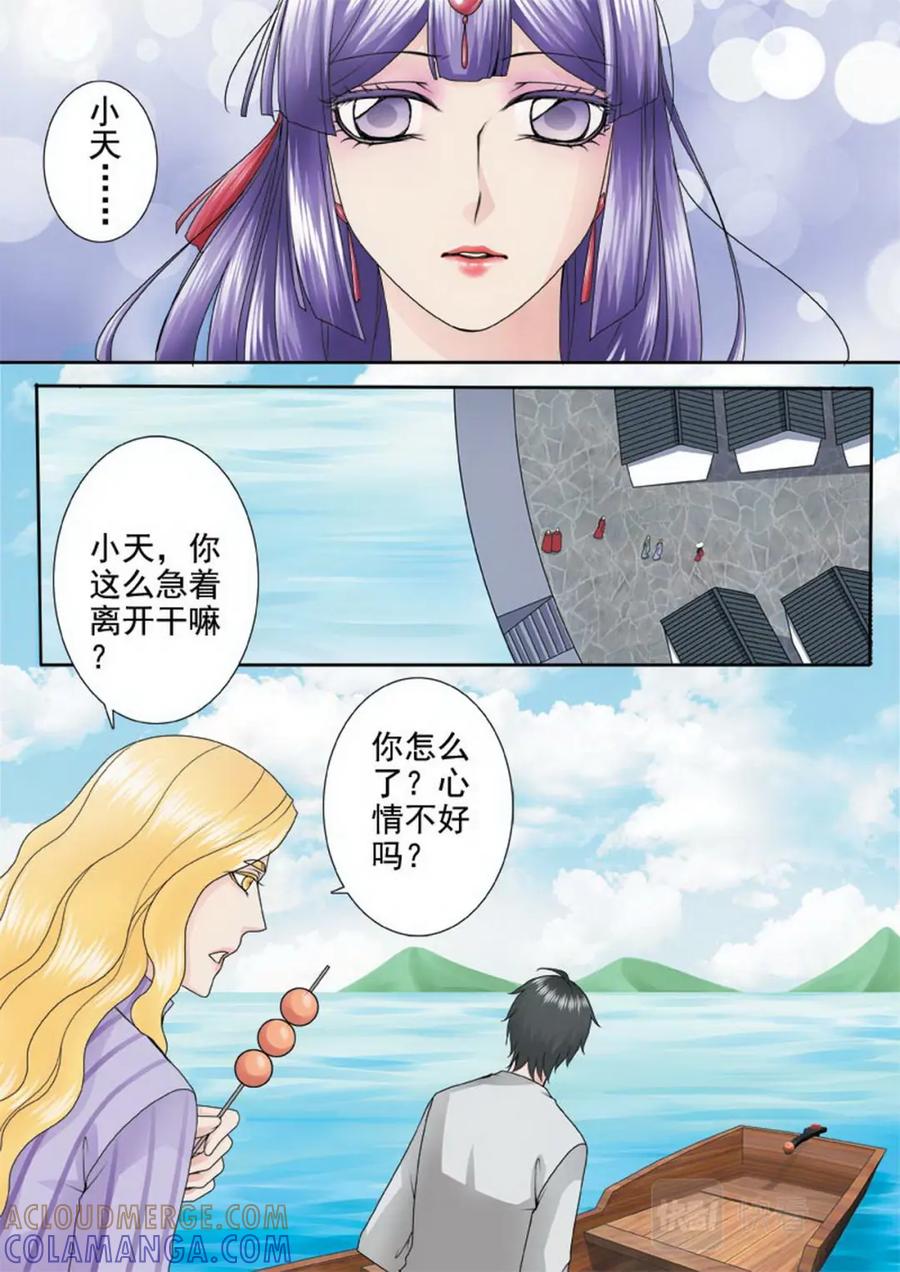 《我的师傅不是人》第一百一十二话 第3页