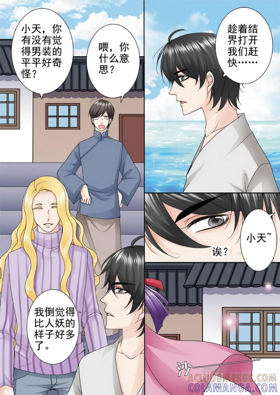 《我的师傅不是人》第一百一十二话 第6页