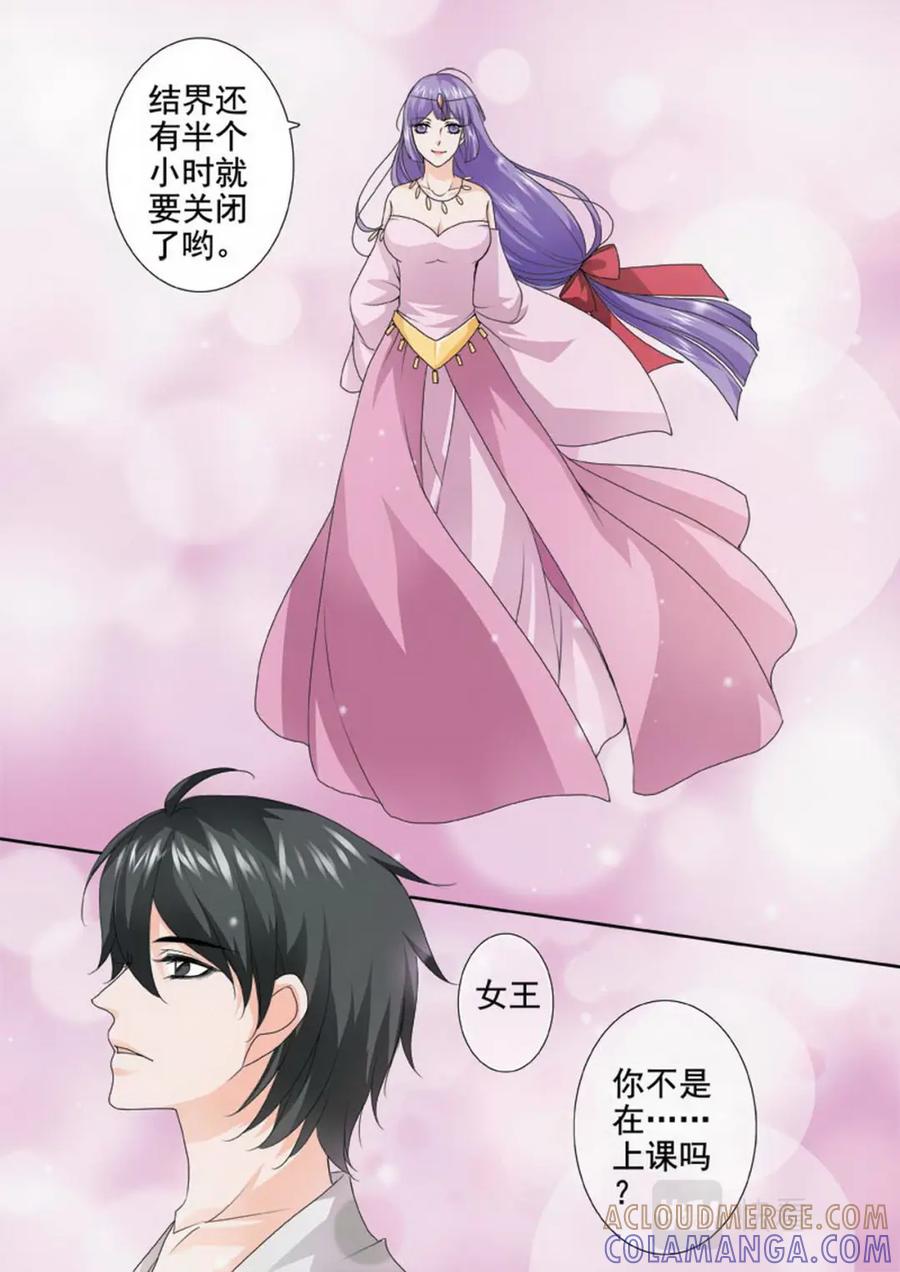 《我的师傅不是人》第一百一十二话 第7页