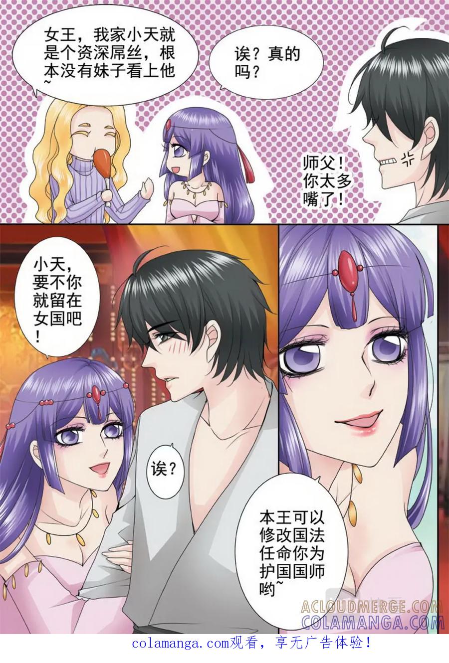 《我的师傅不是人》第一百一十二话 第1页