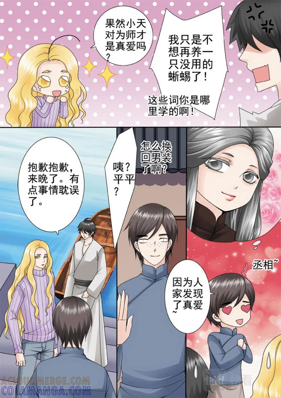 《我的师傅不是人》第一百一十二话 第5页