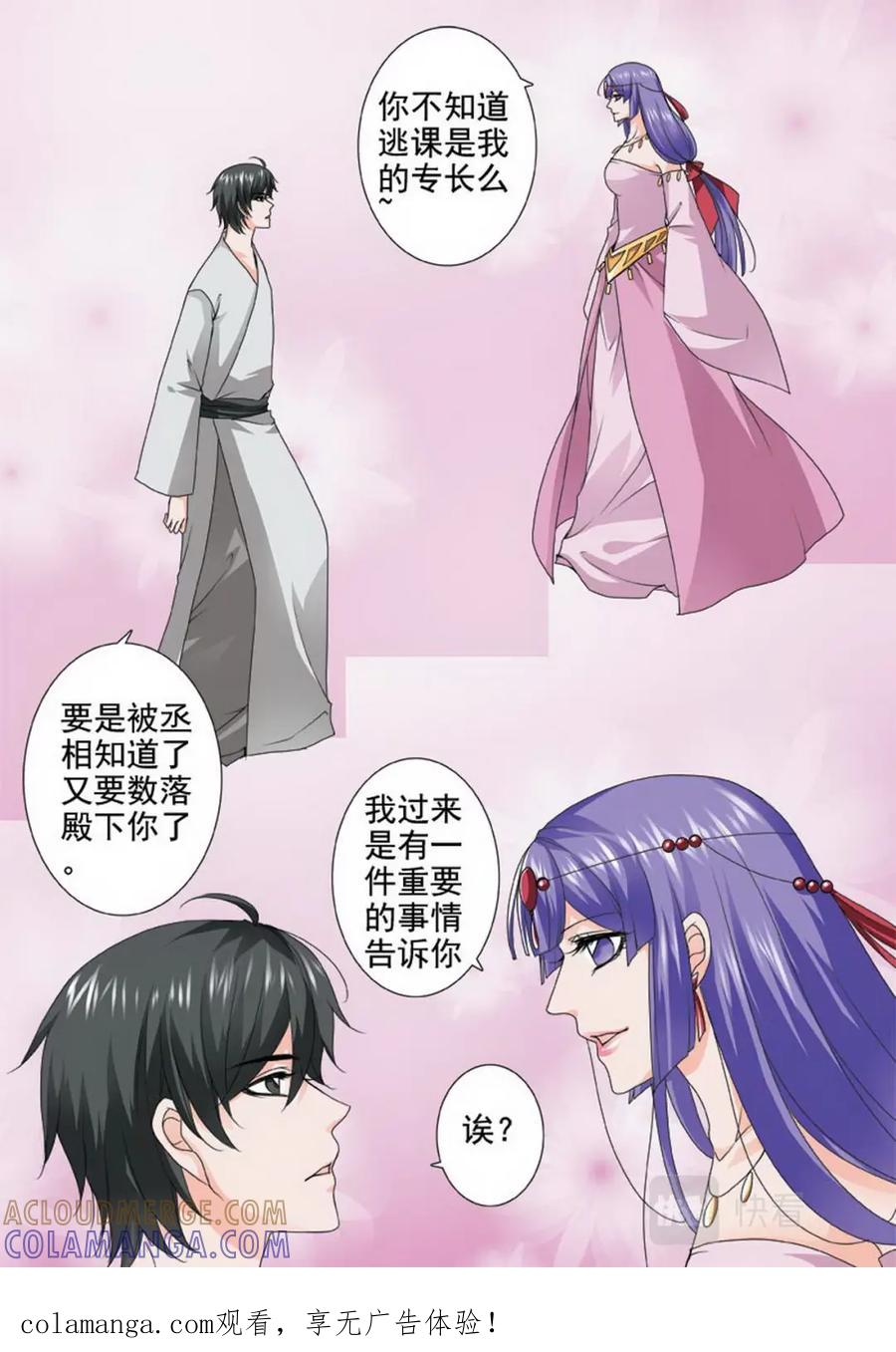 《我的师傅不是人》第一百一十二话 第8页