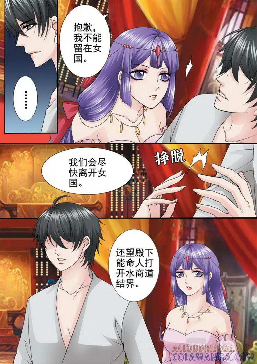 《我的师傅不是人》第一百一十二话 第2页