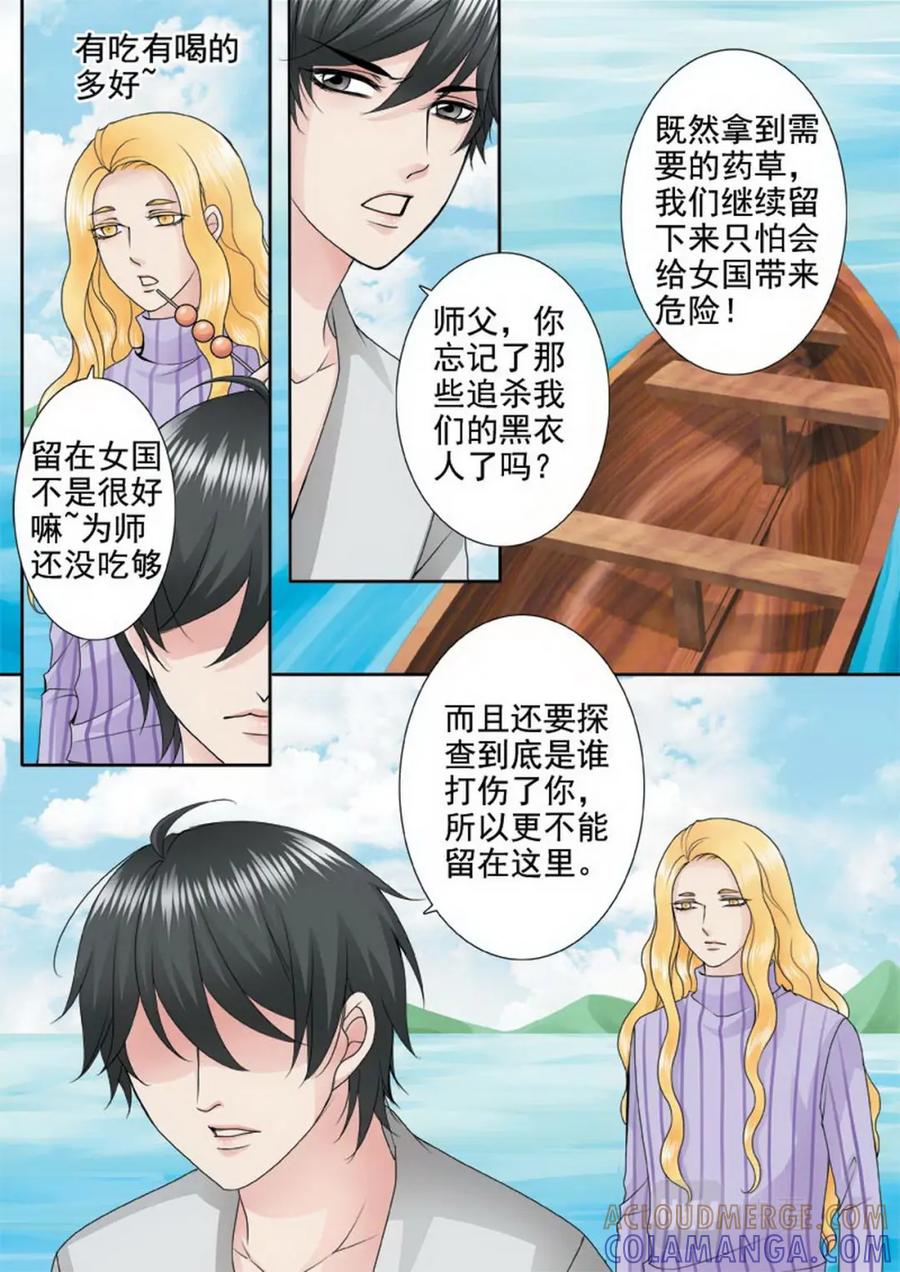 《我的师傅不是人》第一百一十二话 第4页