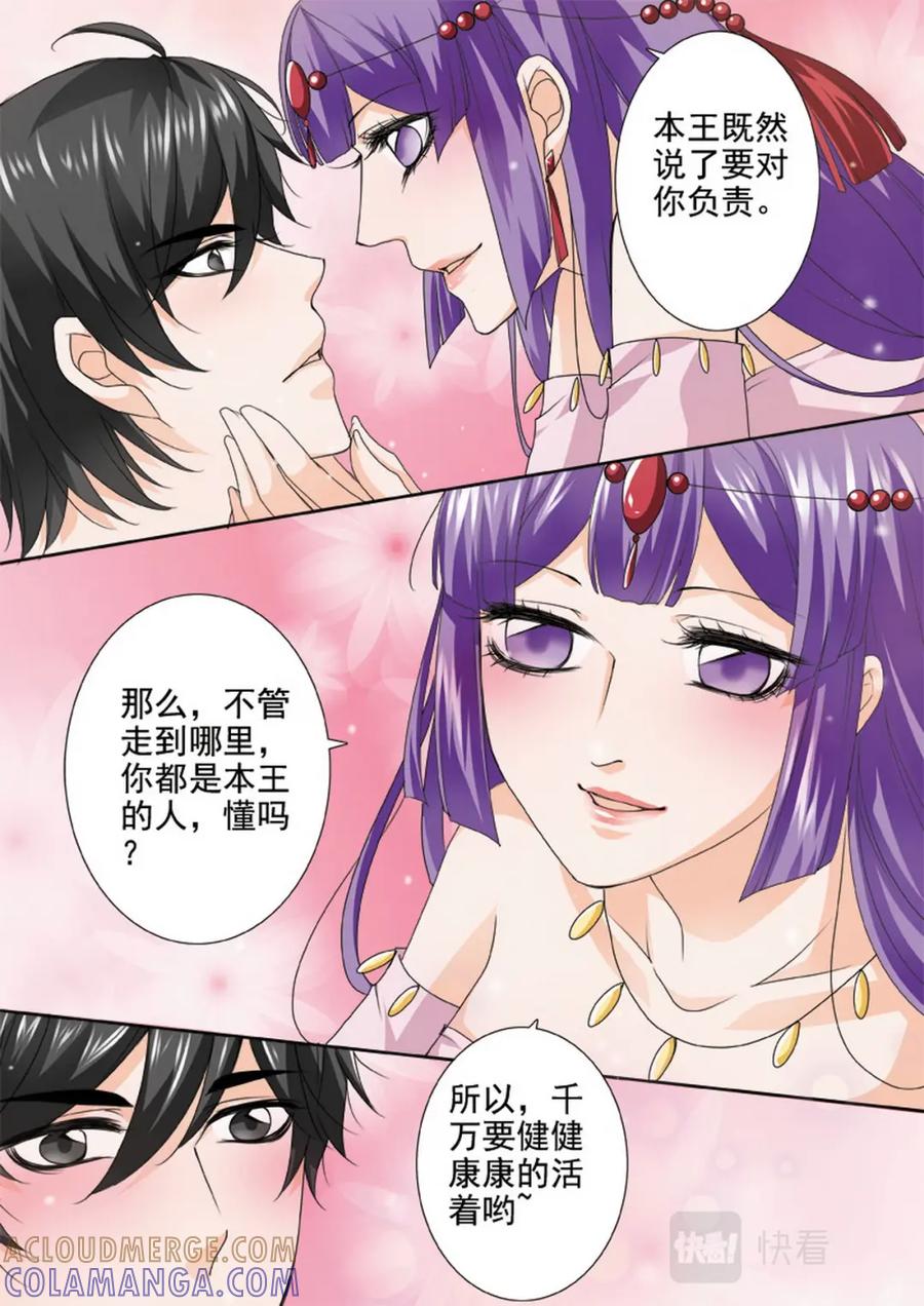 《我的师傅不是人》第一百一十三话 第3页