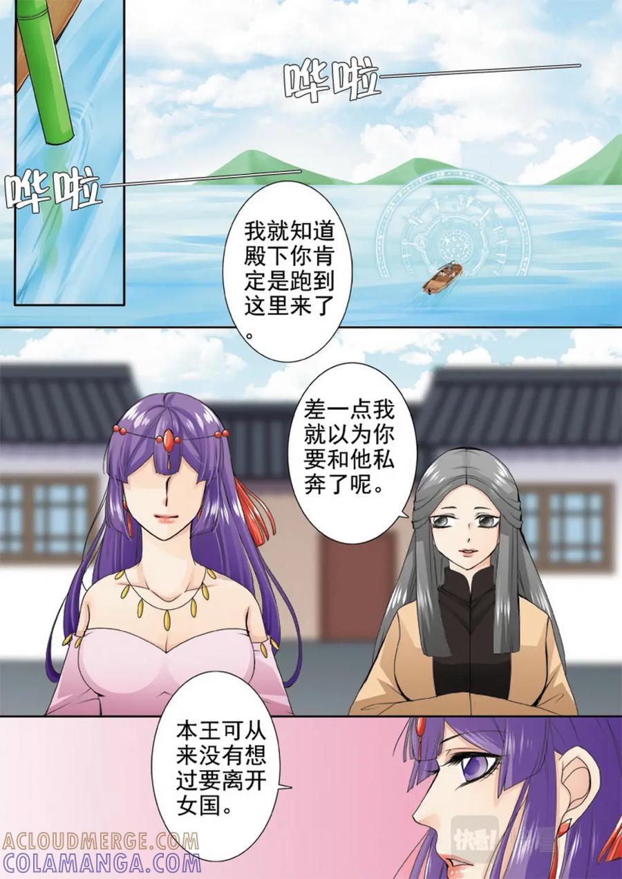 《我的师傅不是人》第一百一十三话 第5页