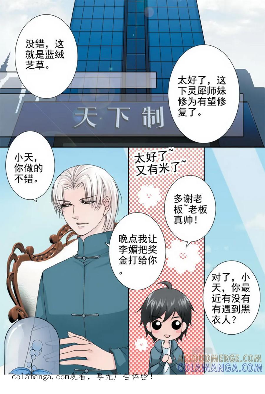 《我的师傅不是人》第一百一十三话 第8页