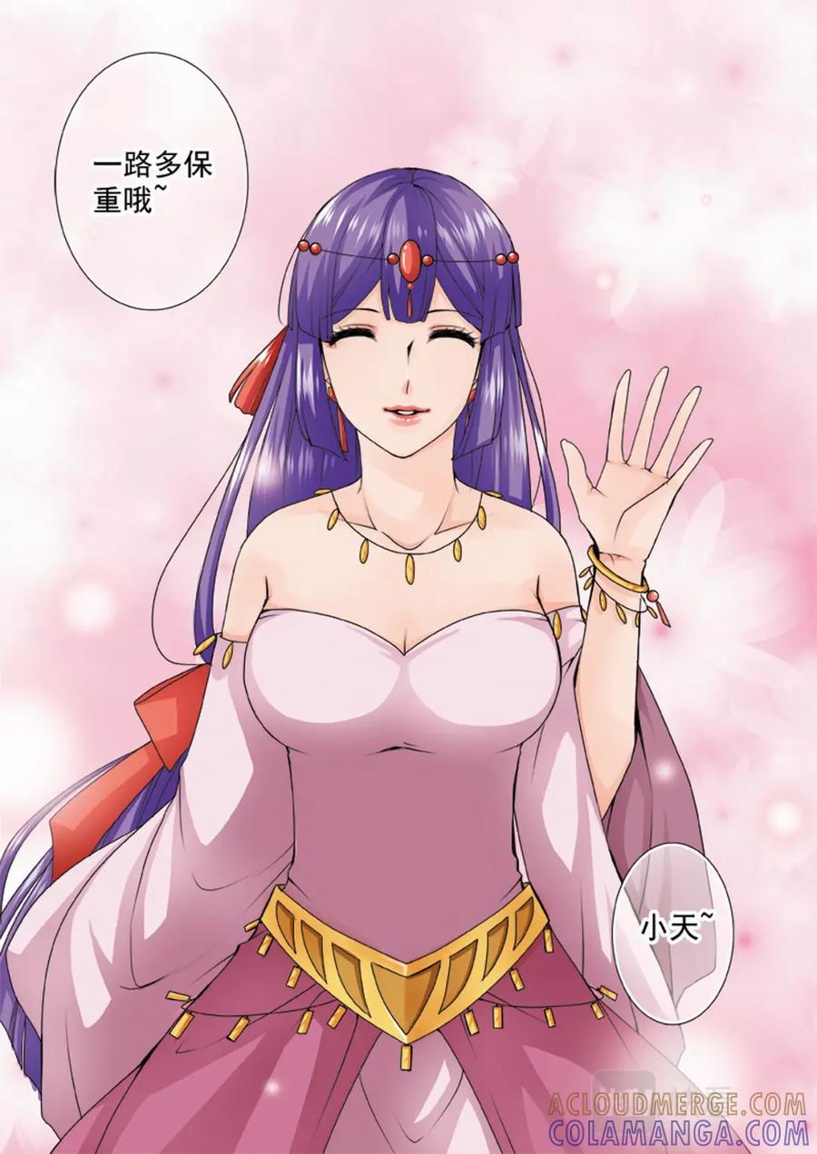 《我的师傅不是人》第一百一十三话 第4页