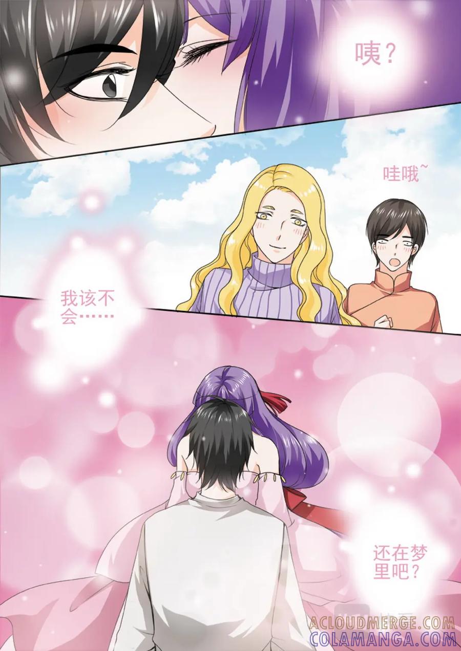 《我的师傅不是人》第一百一十三话 第2页