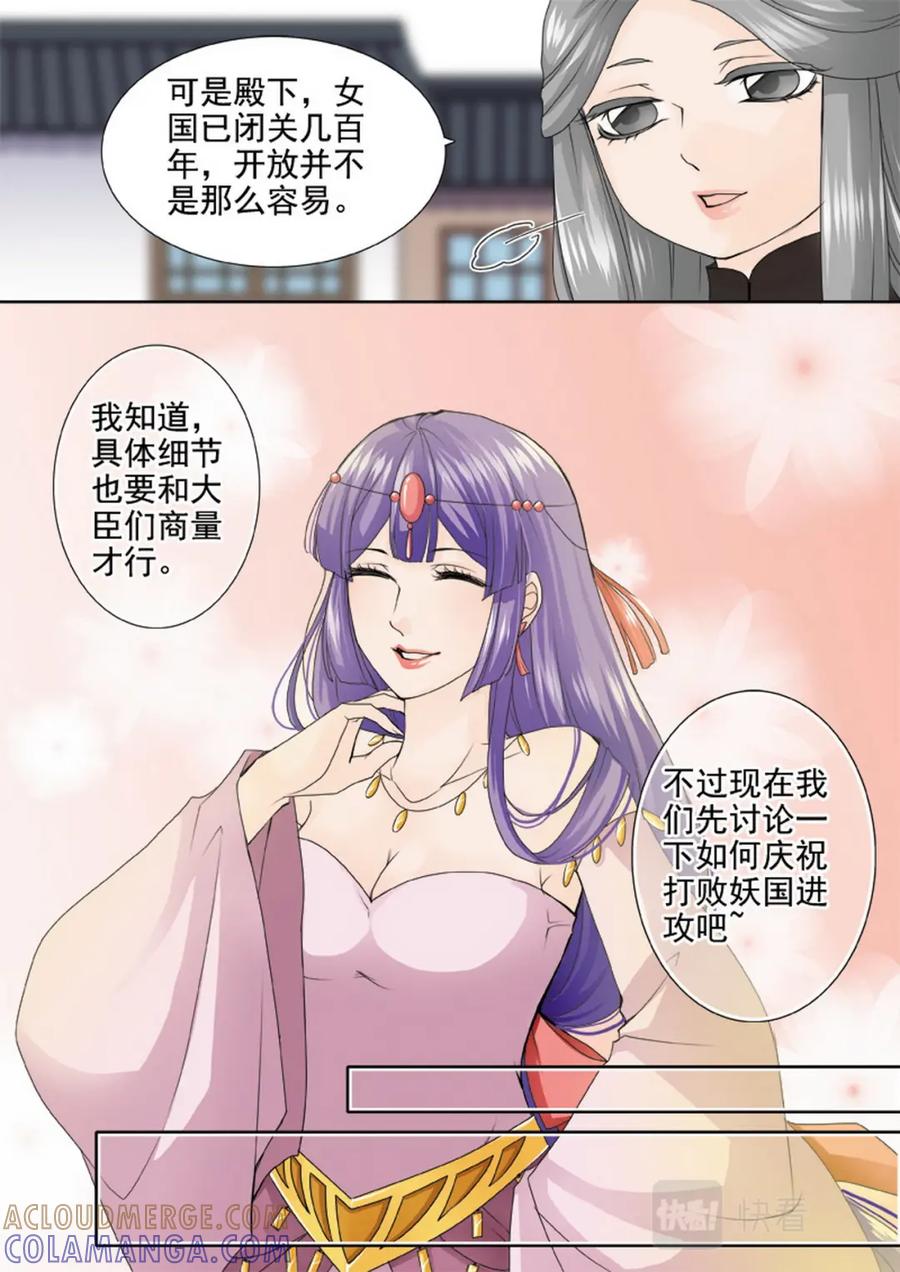《我的师傅不是人》第一百一十三话 第7页