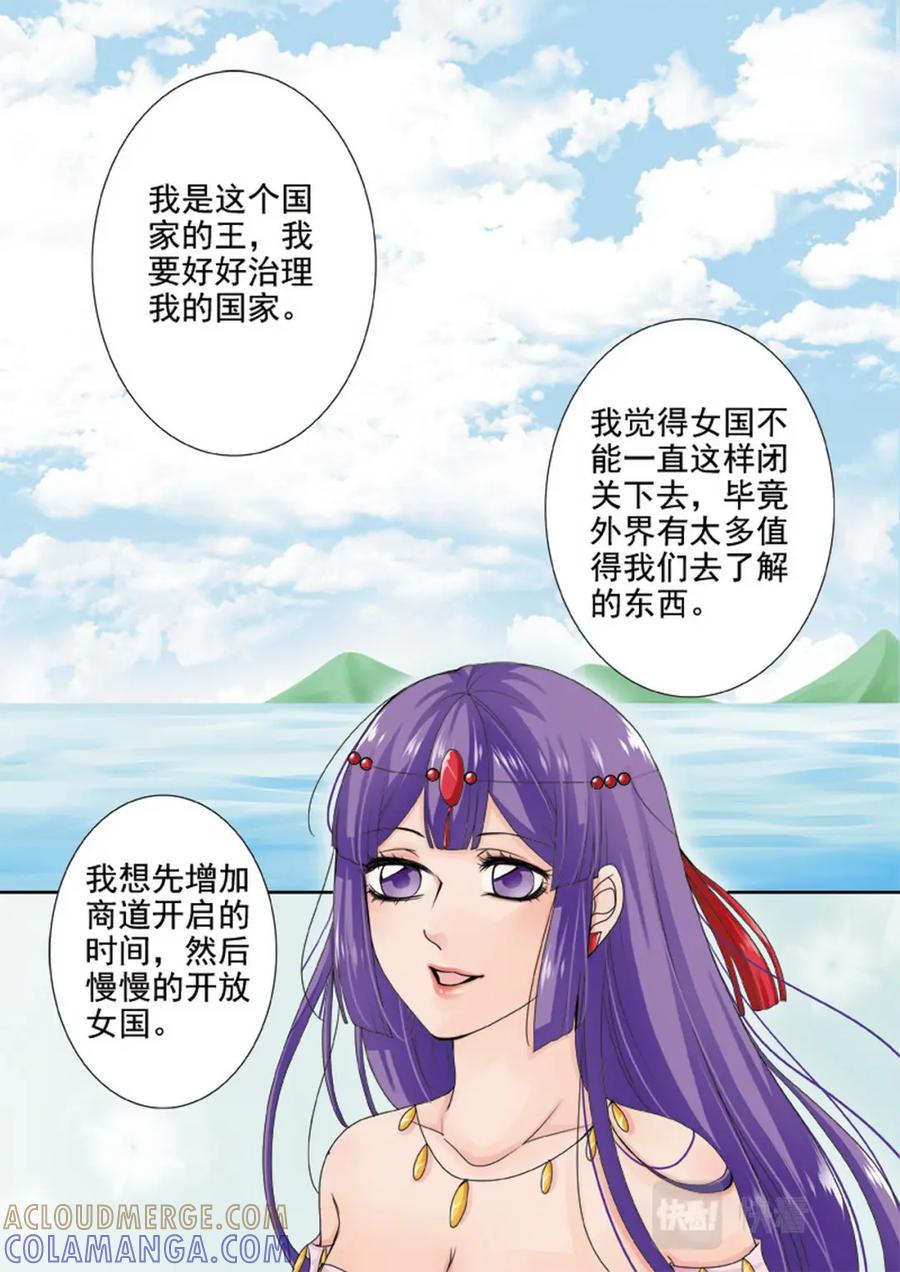 《我的师傅不是人》第一百一十三话 第6页