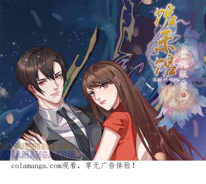 《馆禾馆：灵魂贩卖》第14话 正反拼图03 第1页