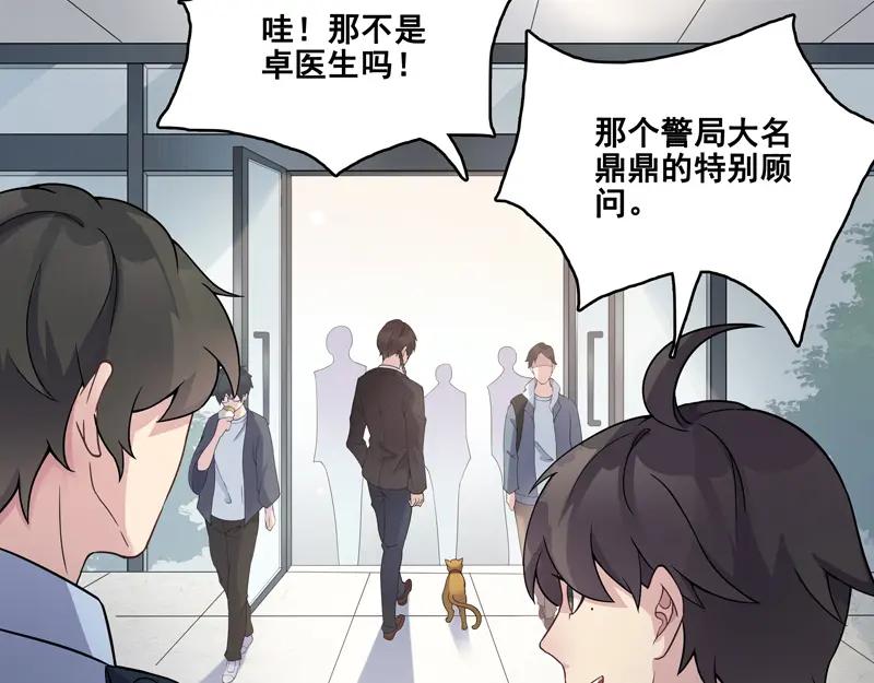 《馆禾馆：灵魂贩卖》第15话 正反拼图04 第54页