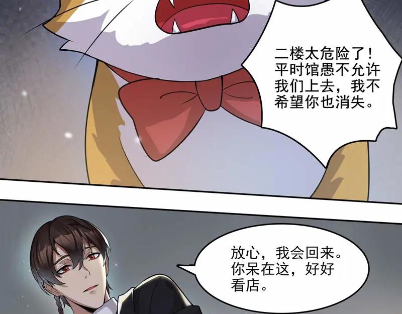 《馆禾馆：灵魂贩卖》第16话 正反拼图05 第24页