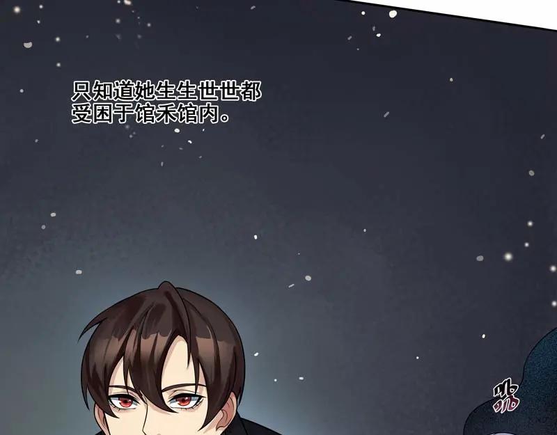 《馆禾馆：灵魂贩卖》第16话 正反拼图05 第47页