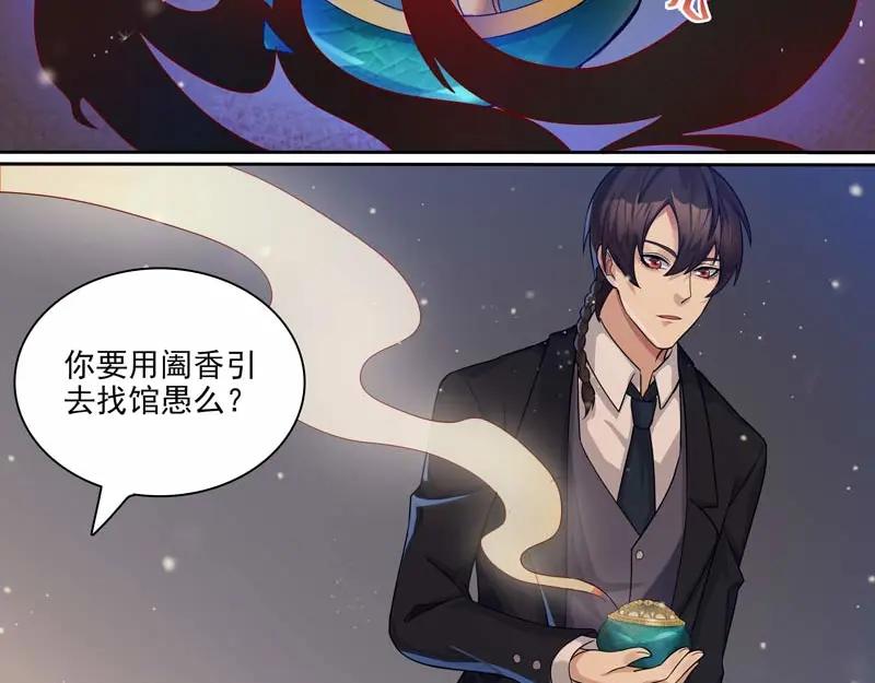 《馆禾馆：灵魂贩卖》第16话 正反拼图05 第21页